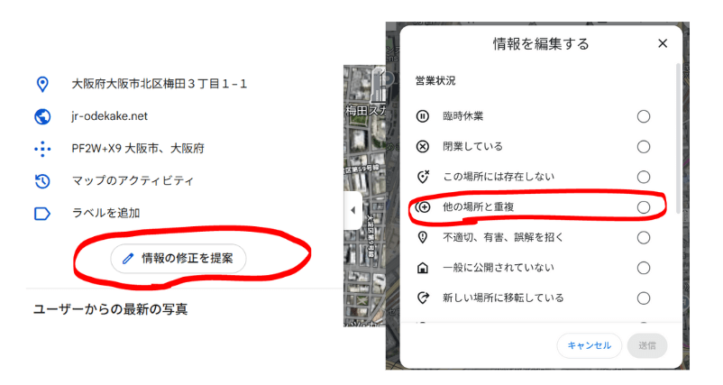 店舗情報が重複して存在する