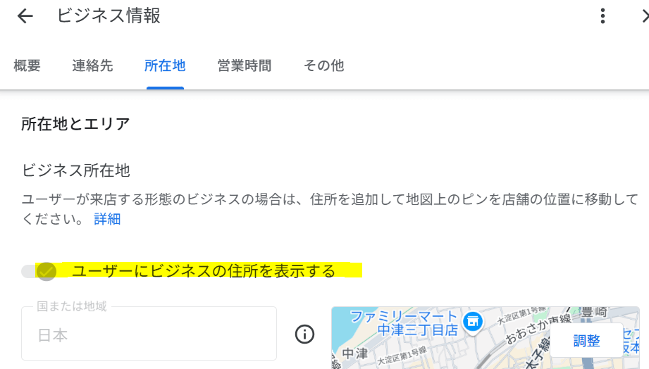 ユーザーにビジネスの住所を表示する