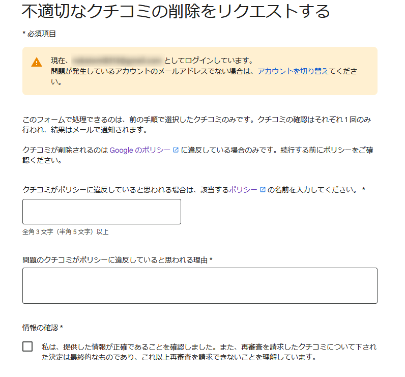 再審査請求フォーム