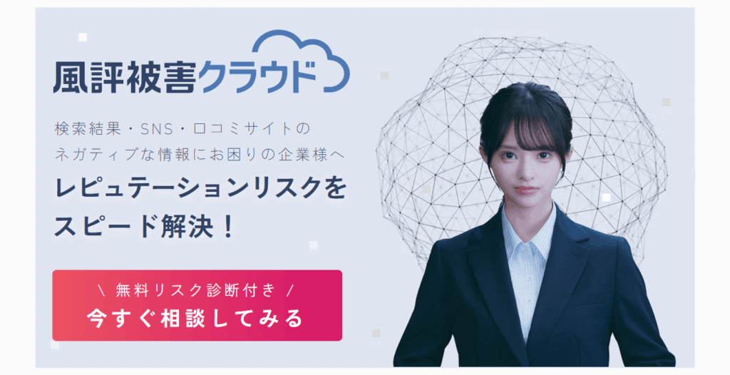 風評被害クラウド