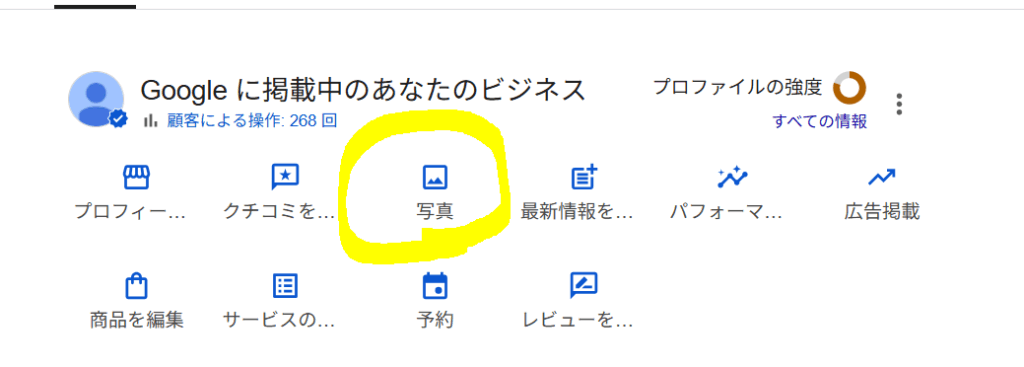 写真を削除