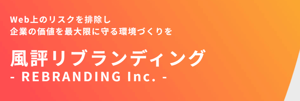 リブランディング