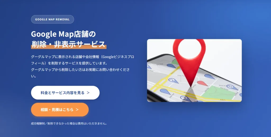 テトラメディアのGoogelmap削除