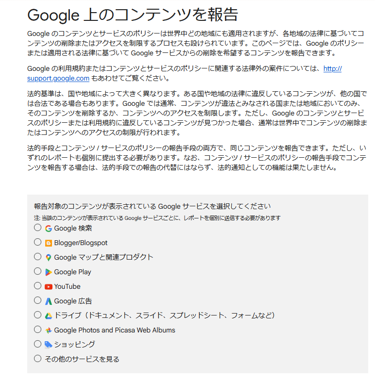 違法なコンテンツを報告