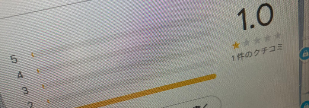 いやがらせ・営業妨害に該当するGoogleの口コミはどんな場合か?