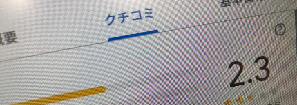 Googleマップに店や会社が表示されるデメリット