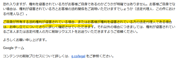 実際のGoogleチームからの返信