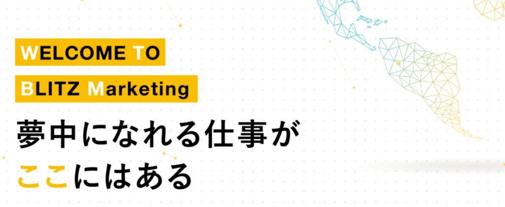 BLITZ Marketing(ブリッツマーケティング)