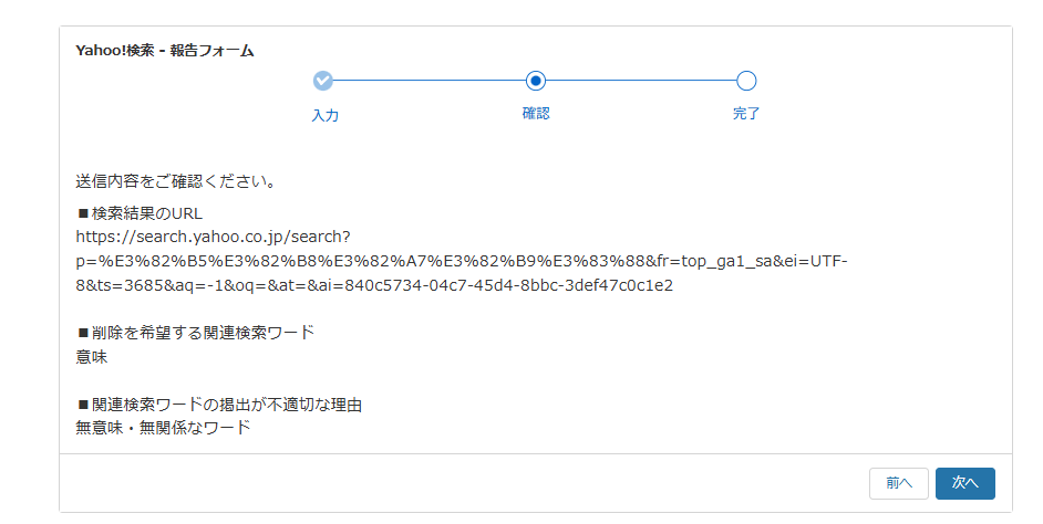 入力した内容を確認する