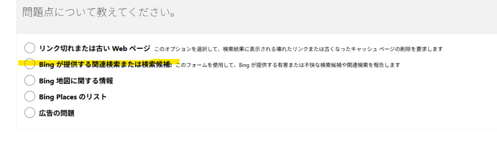 Bingが提供する関連検索または検索候補を選択する