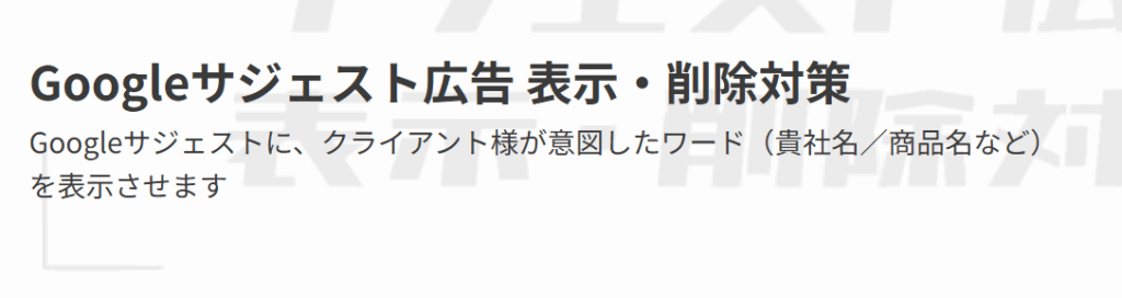 メディアエクシードのサジェスト広告