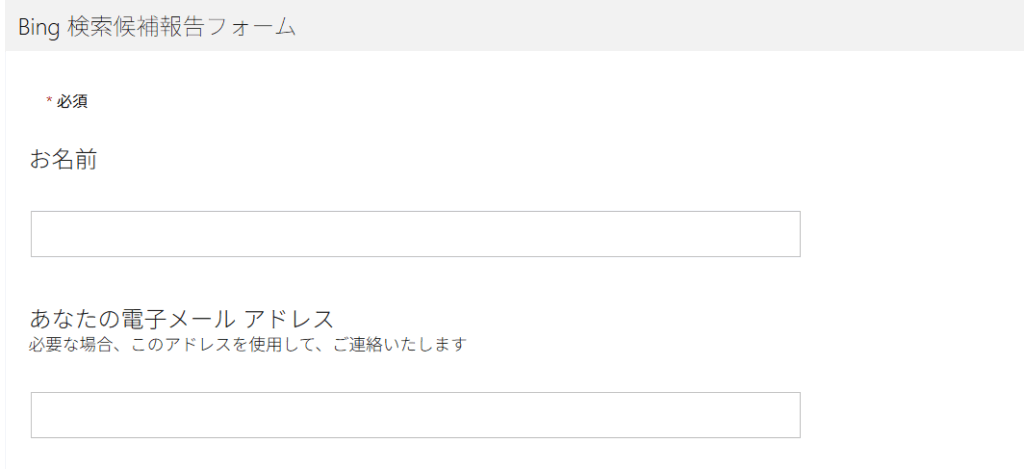 必要事項を入力する