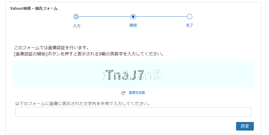 画像認証を行い完了