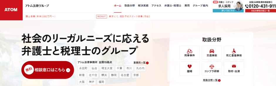アトム法律グループ