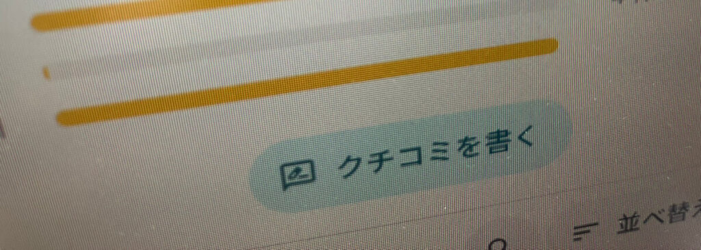 Googleビジネスプロフィール自体を削除しても口コミは消えない