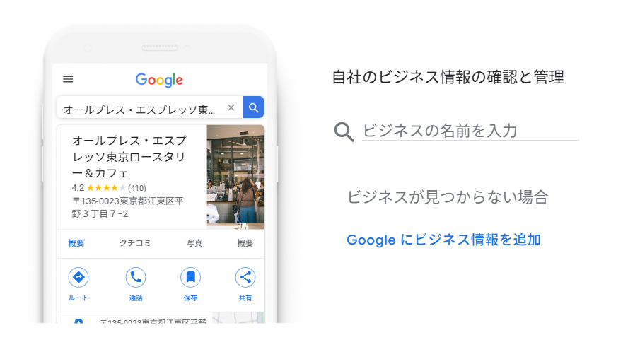 再度Googleマップへ再度登録するのは簡単