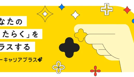 タイミーキャリアプラスの紹介